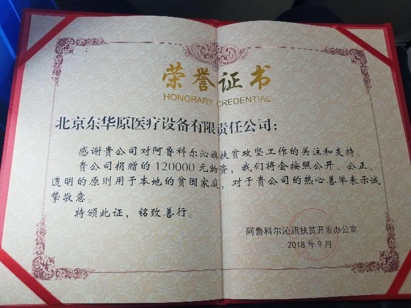 特頒此證，銘致善行