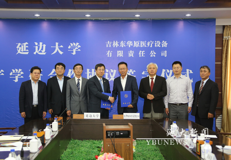 吉林東華原與延邊大學的產(chǎn)學研合作協(xié)議簽訂儀式 吉林東華原與延邊大學的產(chǎn)學研合作協(xié)議簽訂儀式