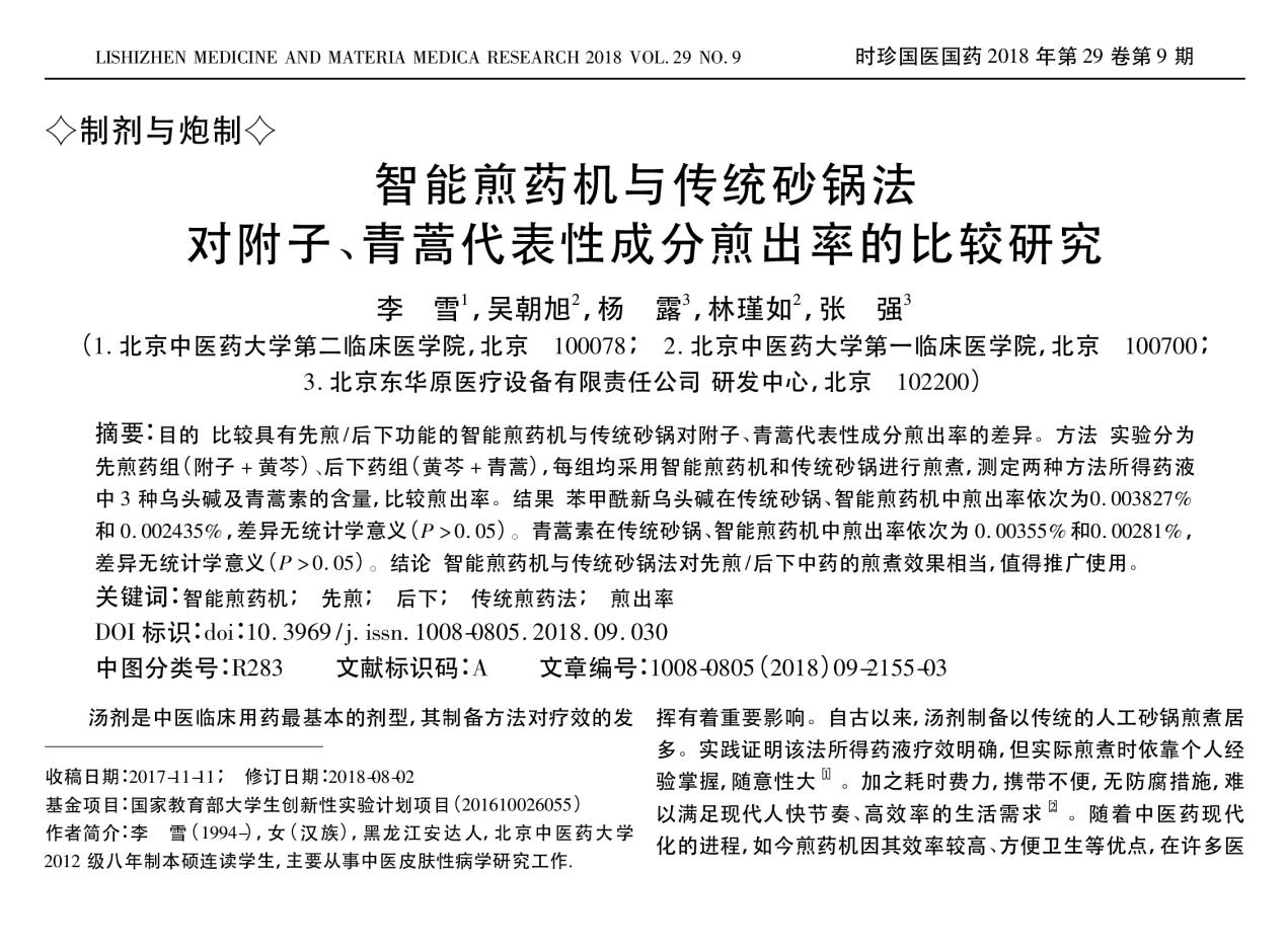 智能煎藥機(jī)與傳統(tǒng)砂鍋對比