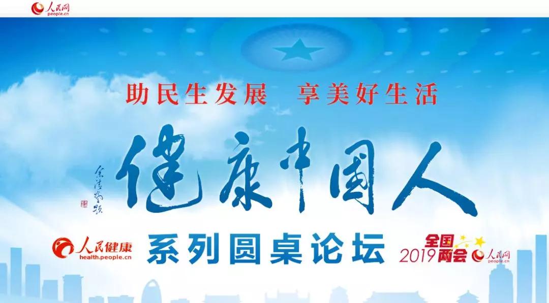 健康中國人 健康中國人