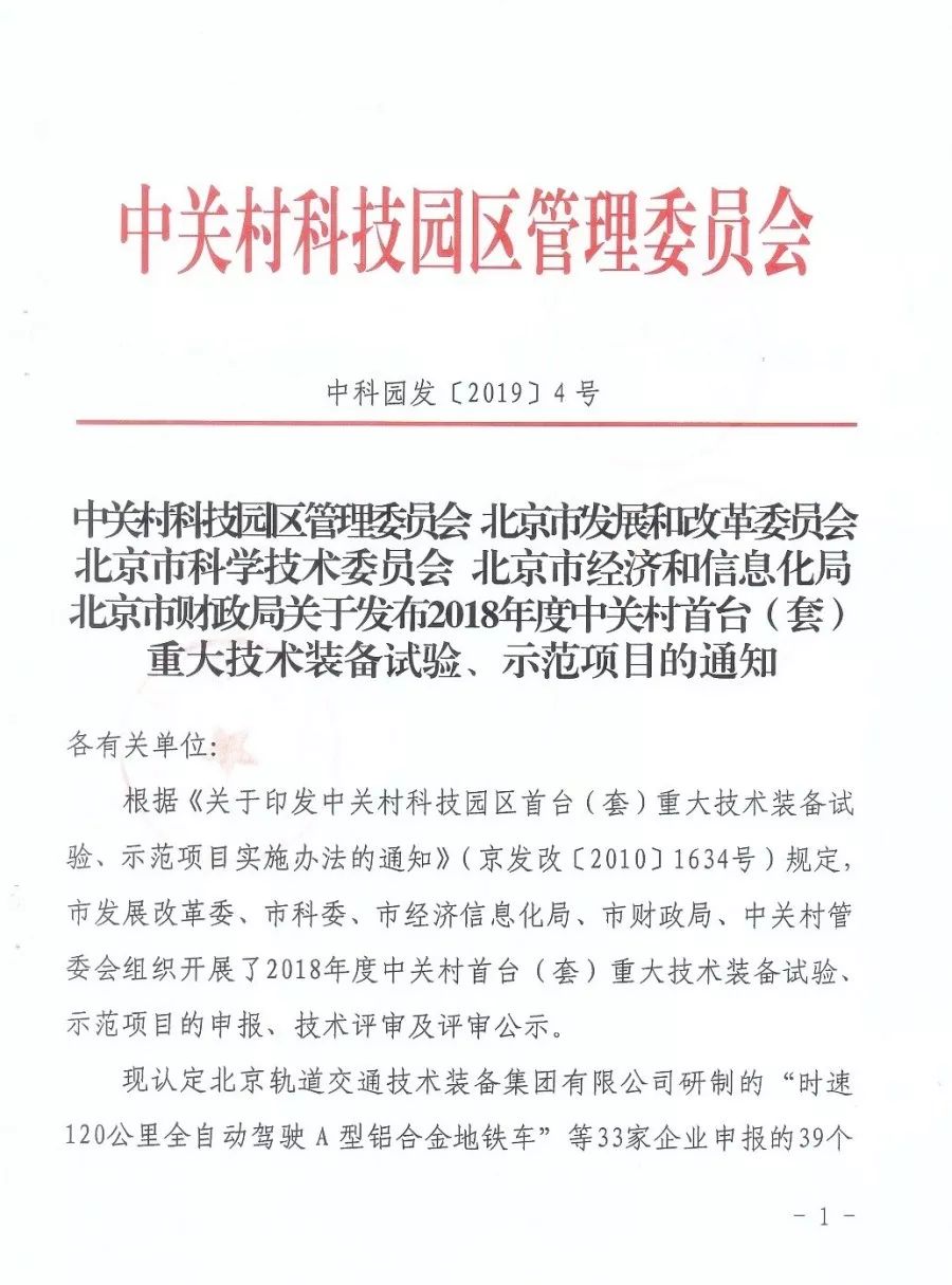 中關村首臺（套）重大技術裝備試驗、示范項目