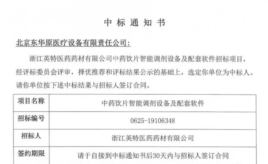中標(biāo)通知 中標(biāo)通知