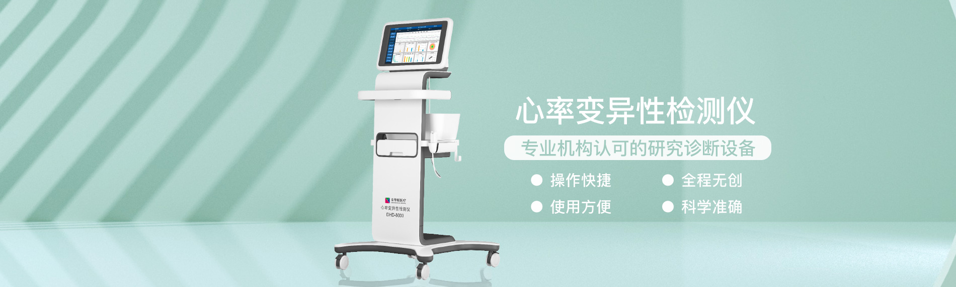 精神壓力分析儀 精神壓力分析儀